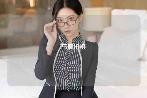 写真拍摄